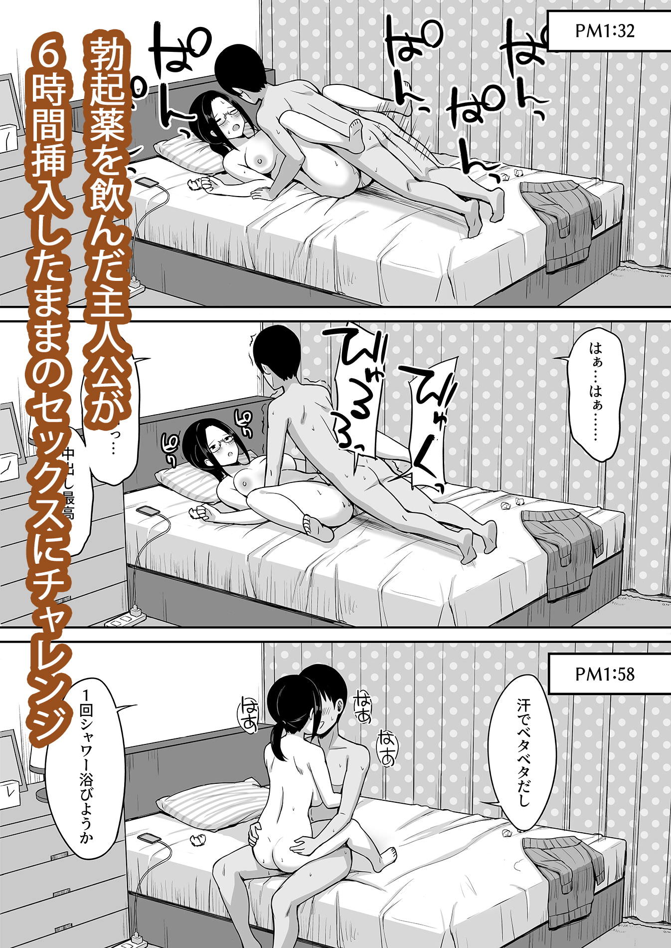 ずっと挿入したままの長時間エッチ